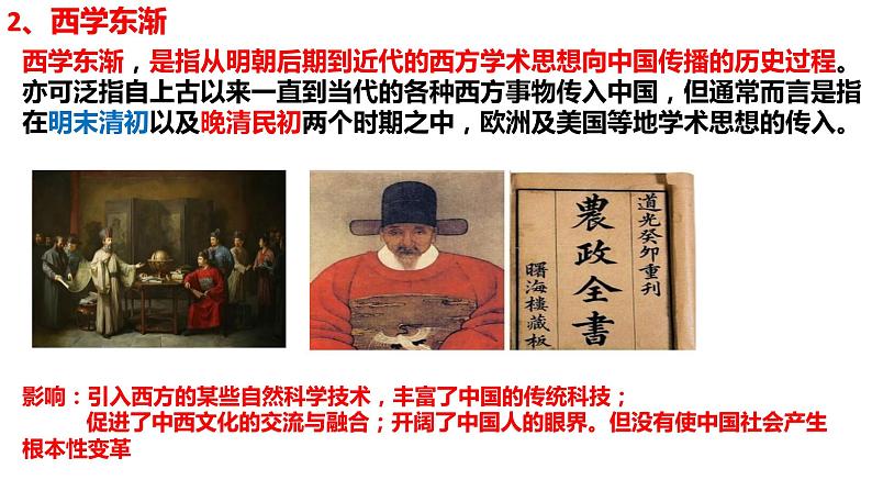 第2课中华文化的世界意义课件--2023-2024学年统编版(2019)高中历史选择性必修3第8页