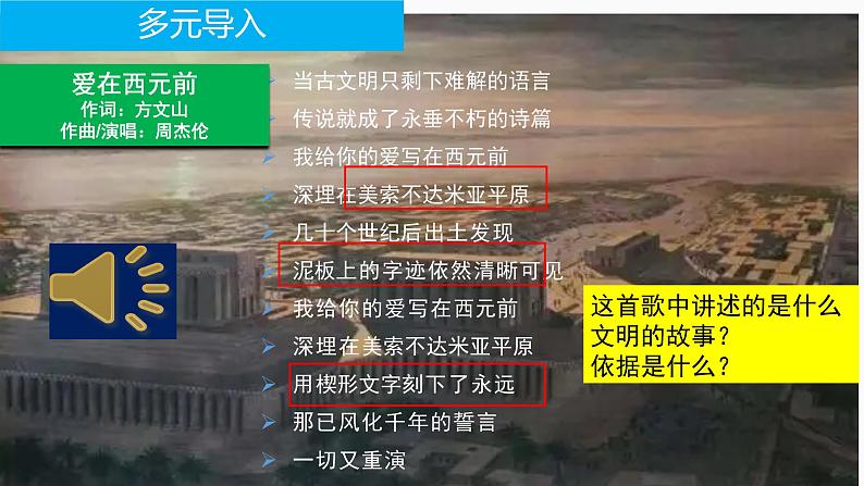 第3课+古代西亚、非洲文化+课件--2023-2024学年高中历史统编版(2019)选择性必修3第1页