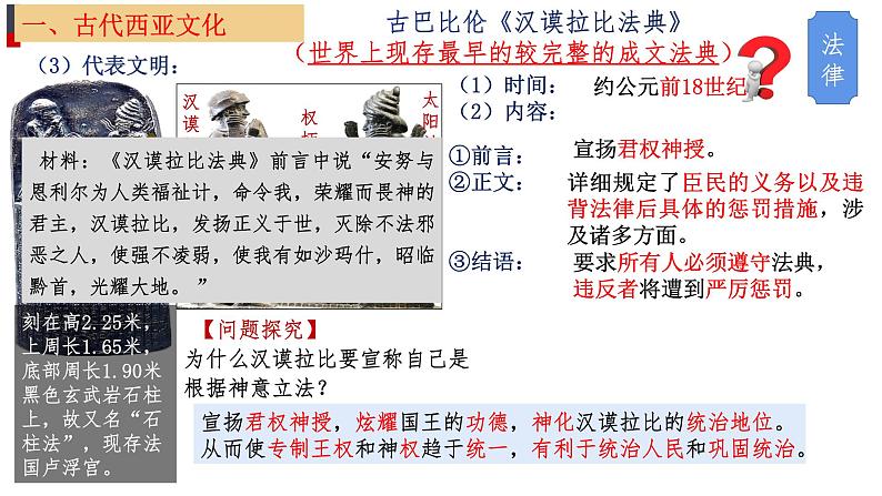 第3课古代西亚、非洲文化课件--2023-2024学年高二下学期历史统编版(2019)选择性必修3文化交流与传播 (1)第8页