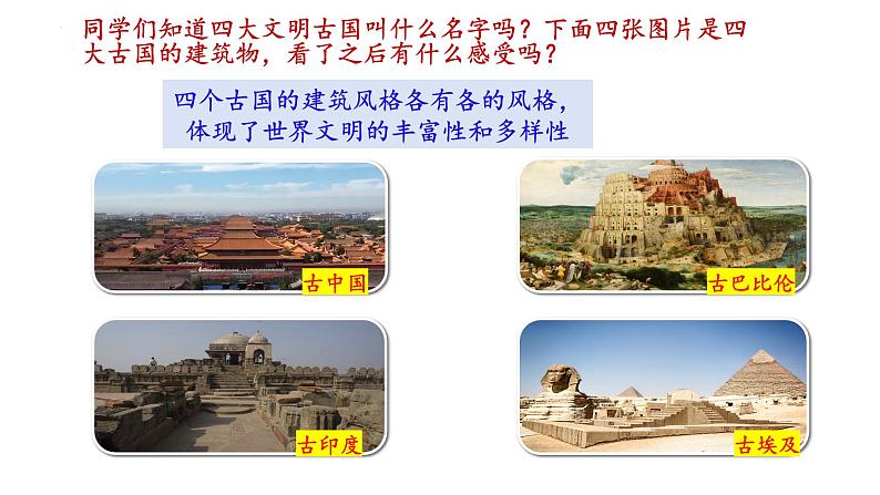 第3课古代西亚、非洲文化课件--2023-2024学年高二下学期历史统编版(2019)选择性必修3文化交流与传播第2页