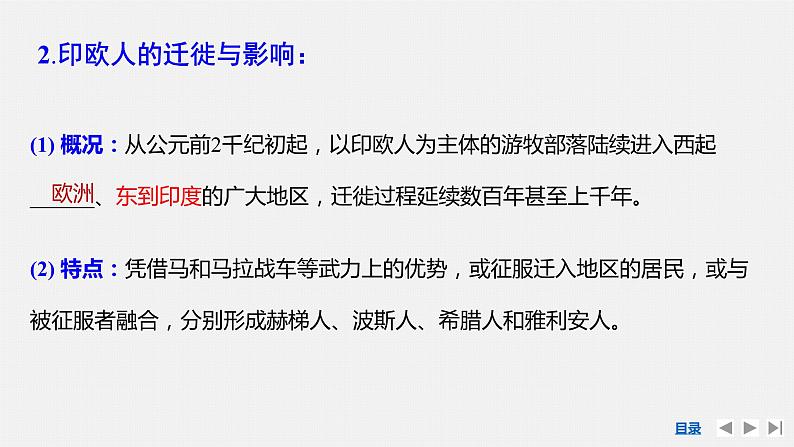 第6课古代人类的迁徙和区域文化的形成课件--2023-2024学年高中历史统编版(2019)选择性必修307