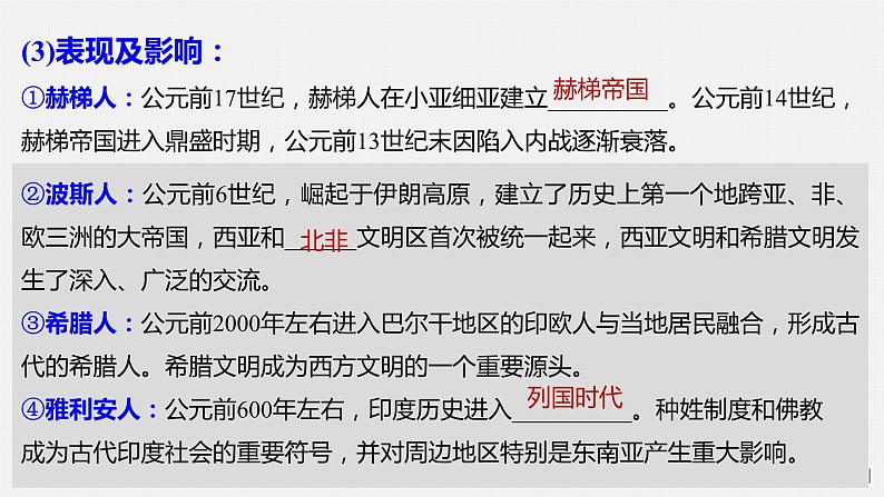 第6课古代人类的迁徙和区域文化的形成课件--2023-2024学年高中历史统编版(2019)选择性必修308