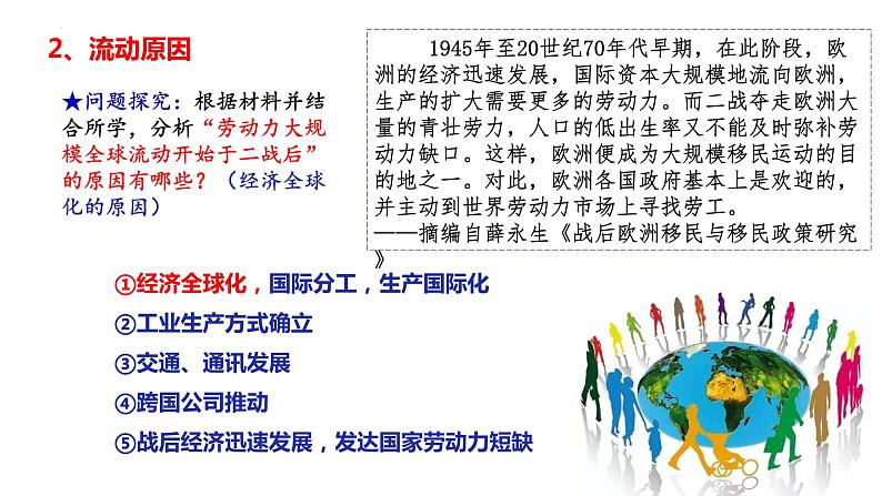 第8课现代社会的移民和多元文化课件--2023-2024学年统编版(2019)高中历史选择性必修3文化交流与传播第7页