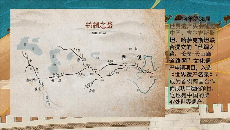 第9课古代的商路、贸易与文化交流(课件)--2023-2024学年高二下学期历史统编版(2019)选择性必修3文化交流与传播第6页