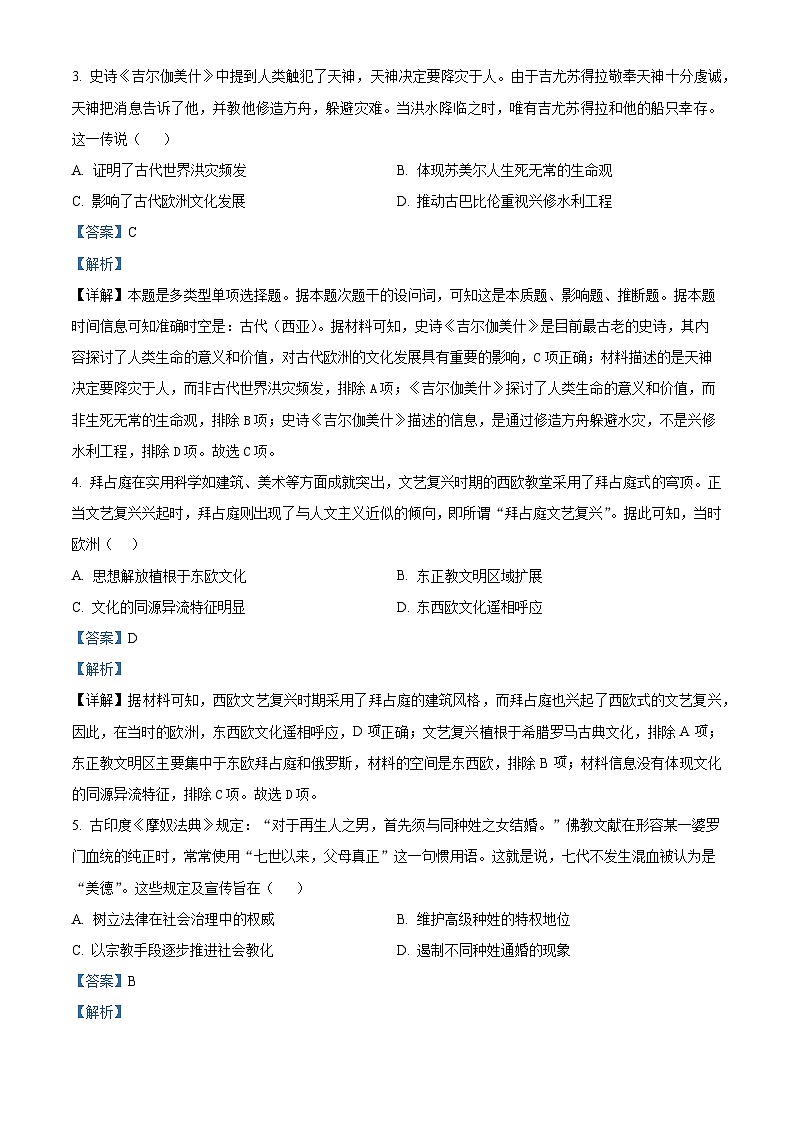 广东省东莞市常平中学等三校2023~2024学年高二下学期期中历史试题(解析版)第2页