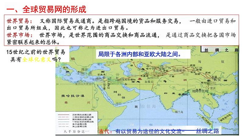 第10课近代以来的世界贸易与文化交流的扩展【课件】--2023-2024学年高二下学期历史统编版(2019)选择性必修3文化交流与传播02
