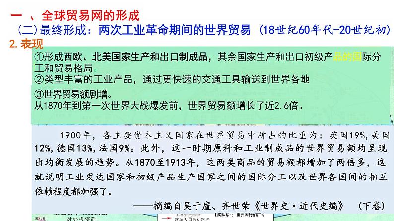 第10课近代以来的世界贸易与文化交流的扩展【课件】--2023-2024学年高二下学期历史统编版(2019)选择性必修3文化交流与传播07