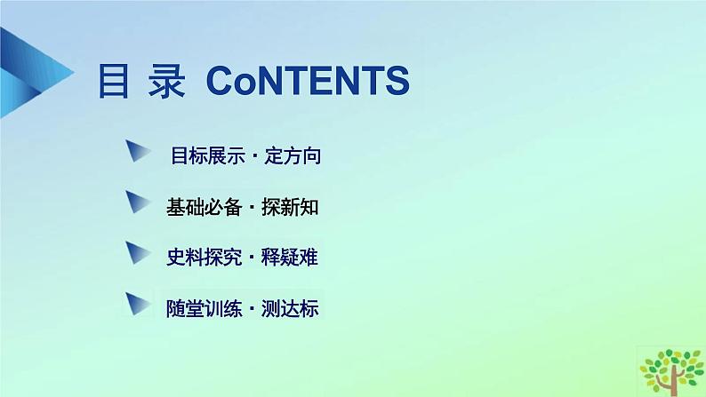 第11课古代战争与地域文化的演变课件--2023-2024学年高二下学期历史统编版(2019)选择性必修3文化交流与传播05