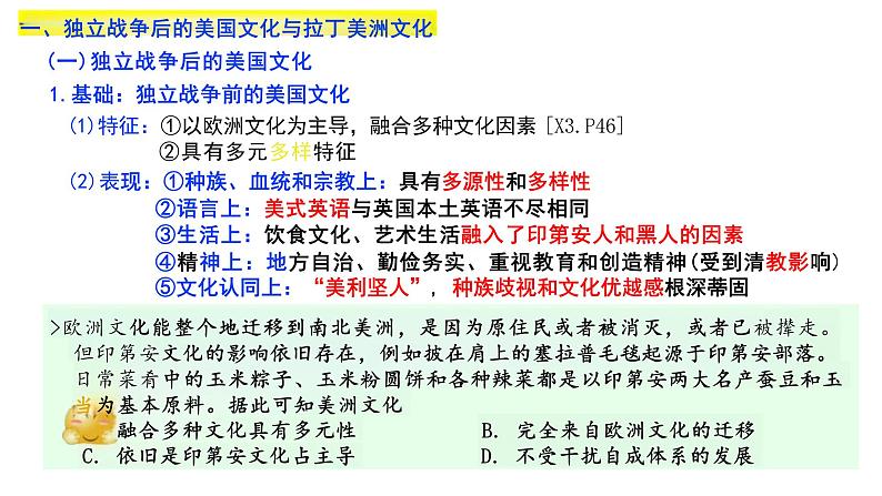 第12课+近代战争与西方文化的扩张+课件--2023-2024学年高二下学期历史统编版(2019)选择性必修3文化交流与传播 (1)02