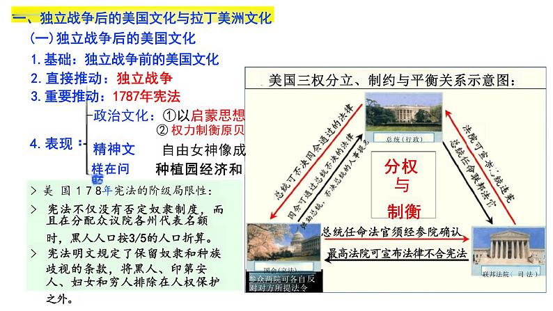 第12课+近代战争与西方文化的扩张+课件--2023-2024学年高二下学期历史统编版(2019)选择性必修3文化交流与传播 (1)07