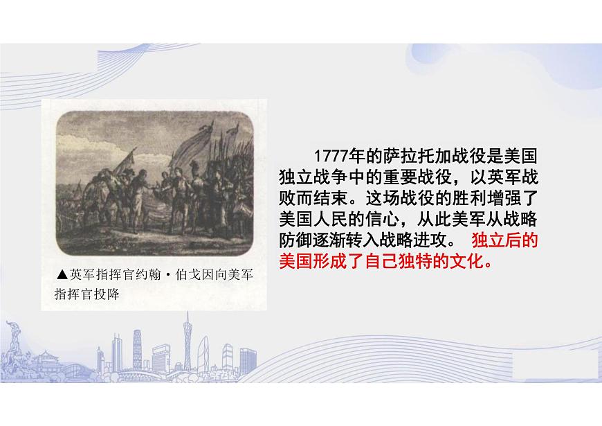 第12課+近代戰(zhàn)爭(zhēng)與西方文化的擴(kuò)張+課件--2023-2024學(xué)年高二下學(xué)期歷史統(tǒng)編版(2019)選擇性必修3文化交流與傳播第3頁(yè)