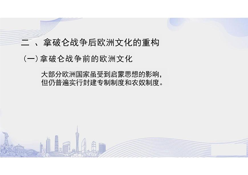 第12課+近代戰(zhàn)爭(zhēng)與西方文化的擴(kuò)張+課件--2023-2024學(xué)年高二下學(xué)期歷史統(tǒng)編版(2019)選擇性必修3文化交流與傳播第8頁(yè)