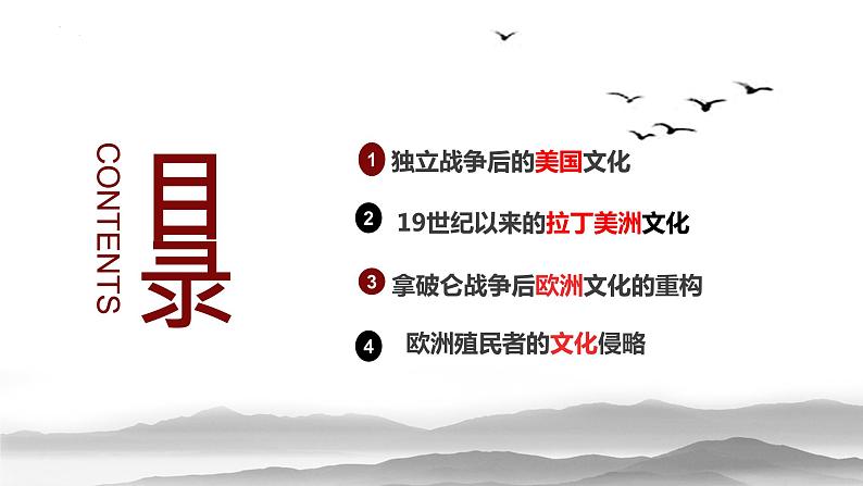 第12课近代战争与西方文化的扩张(教学课件)--2023-2024学年高二下学期历史统编版(2019)选择性必修3文化交流与传播第4页