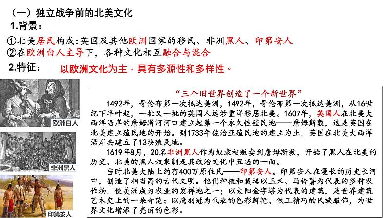 第12课近代战争与西方文化的扩张(教学课件)--2023-2024学年高二下学期历史统编版(2019)选择性必修3文化交流与传播第6页