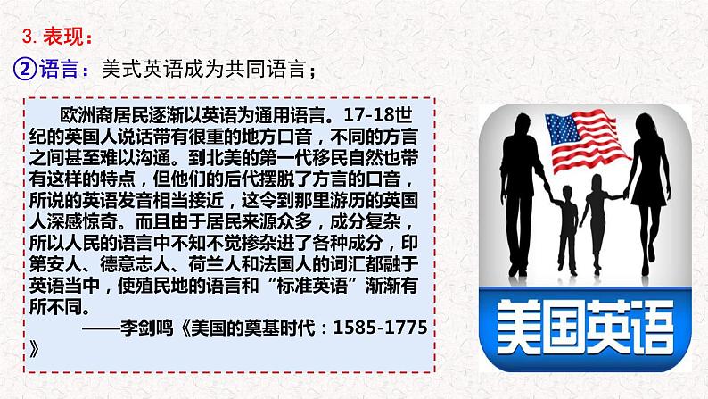 第12课近代战争与西方文化的扩张(教学课件)--2023-2024学年高二下学期历史统编版(2019)选择性必修3文化交流与传播第8页