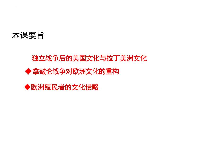 第12課近代戰(zhàn)爭與西方文化的擴(kuò)張課件--2023-2024學(xué)年高二下學(xué)期歷史統(tǒng)編版(2019)選擇性必修3文化交流與傳播 (3)第2頁