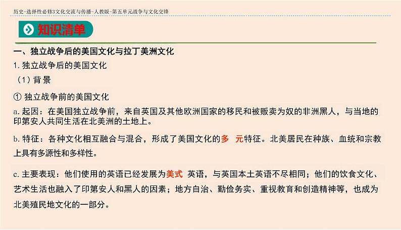 第12课近代战争与西方文化的扩张课件--2023-2024学年高二下学期历史统编版(2019)选择性必修3文化交流与传播 (1)03