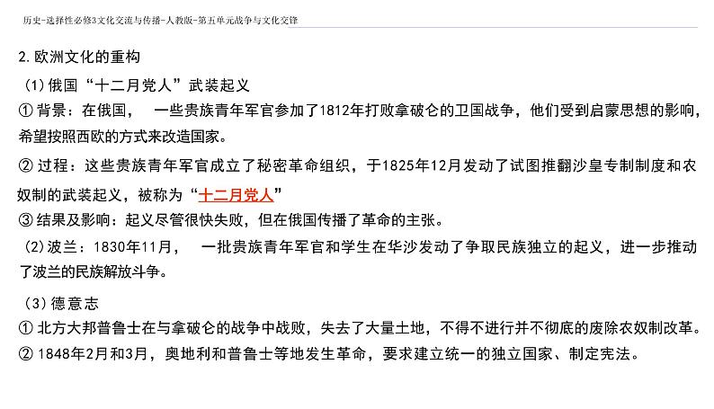 第12课近代战争与西方文化的扩张课件--2023-2024学年高二下学期历史统编版(2019)选择性必修3文化交流与传播 (1)06