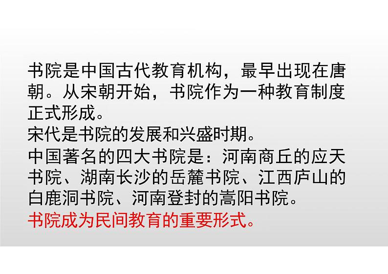 第14课文化传承的多种载体及其发展课件--2023-2024学年高二下学期历史统编版(2019)选择性必修3文化交流与传播 (2)07