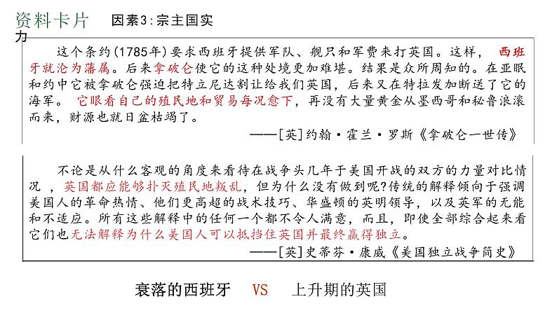 第12课近代战争与西方文化的扩张课件--2023-2024学年高中历史统编版(2019)选择性必修三第6页