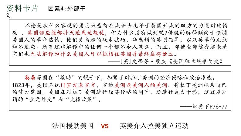第12课近代战争与西方文化的扩张课件--2023-2024学年高中历史统编版(2019)选择性必修三第7页