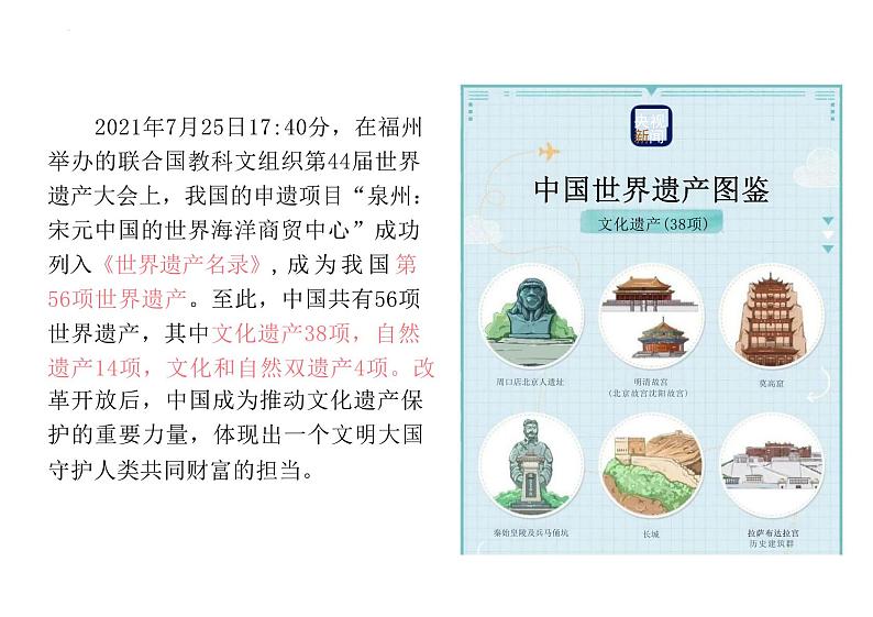 第15课+文化遗产:全人类共同的财富+课件--2023-2024学年高二下学期历史统编版(2019)选择性必修3文化交流与传播01
