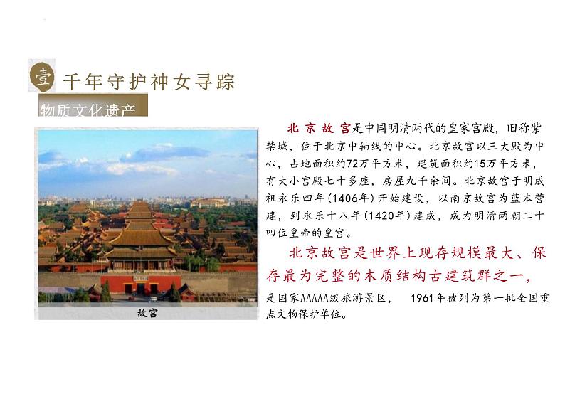 第15课文化遗产:全人类共同的财富课件--2023-2024学年高二下学期历史统编版(2019)选择性必修3文化交流与传播 (1)第5页