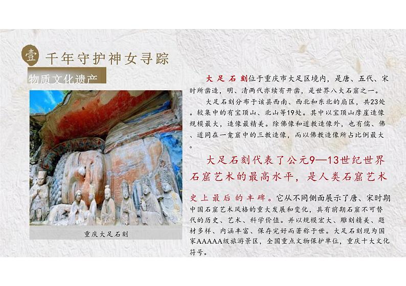 第15课文化遗产:全人类共同的财富课件--2023-2024学年高二下学期历史统编版(2019)选择性必修3文化交流与传播 (1)第8页