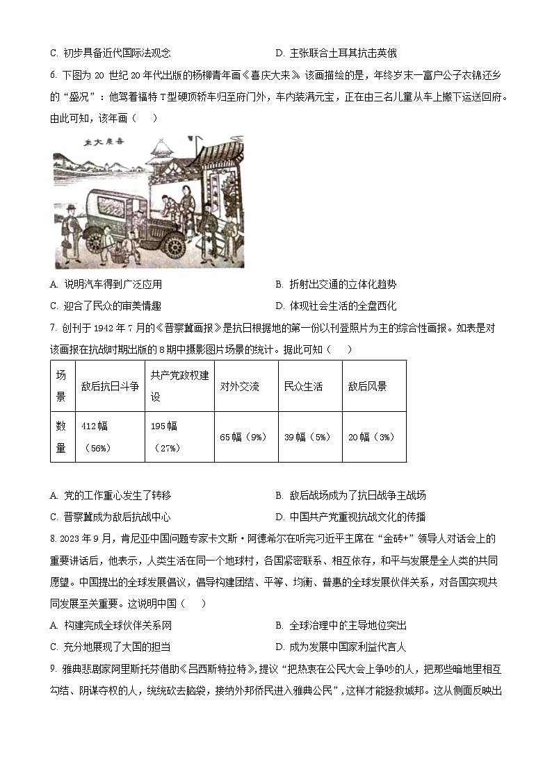 青海省西宁市大通县2024届高三下学期三模历史试题(原卷版+解析版)02