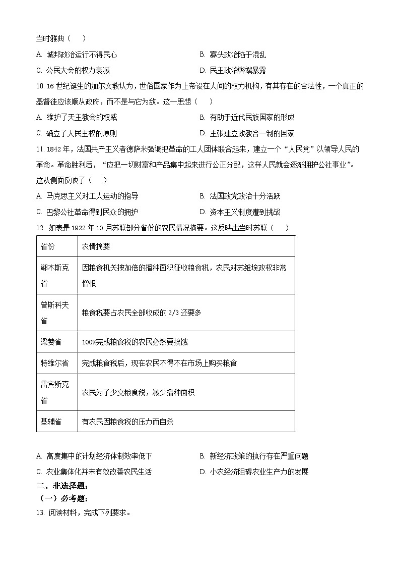 青海省西宁市大通县2024届高三下学期三模历史试题(原卷版+解析版)03