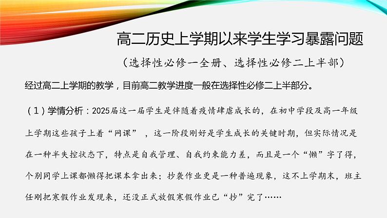 2023-2024学年高二下学期开学第一课课件第6页