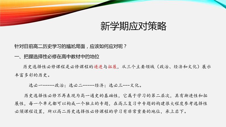 2023-2024学年高二下学期开学第一课课件第8页