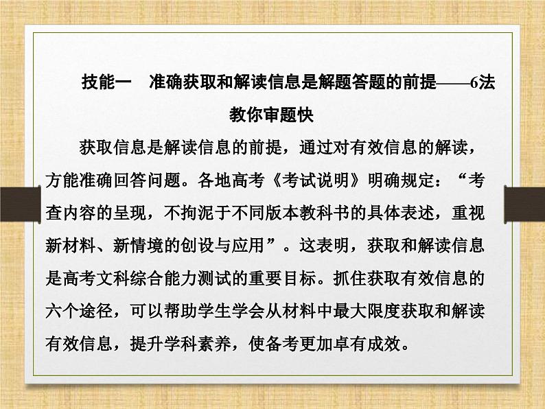 2024届高考历史二轮复习选择题提分策略 课件第3页