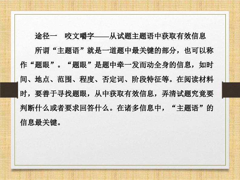 2024届高考历史二轮复习选择题提分策略 课件第4页