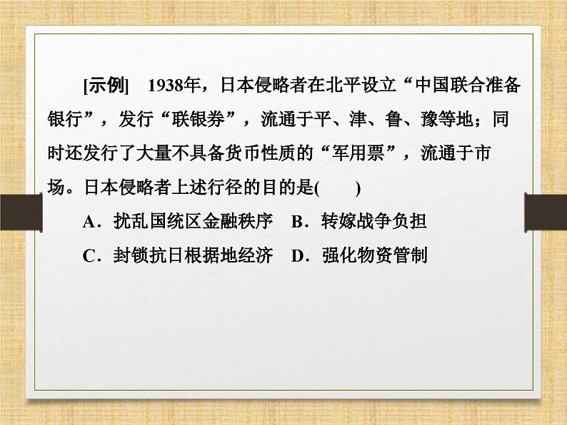 2024届高考历史二轮复习选择题提分策略 课件第6页