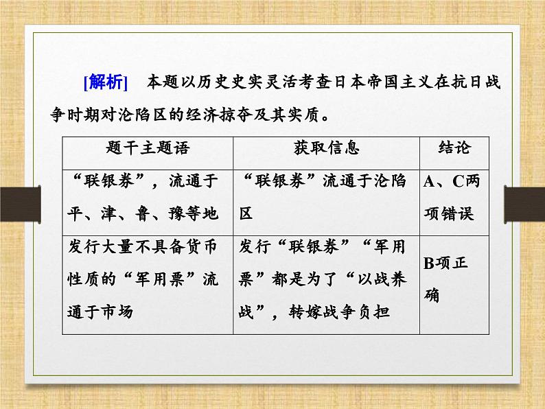 2024届高考历史二轮复习选择题提分策略 课件第7页