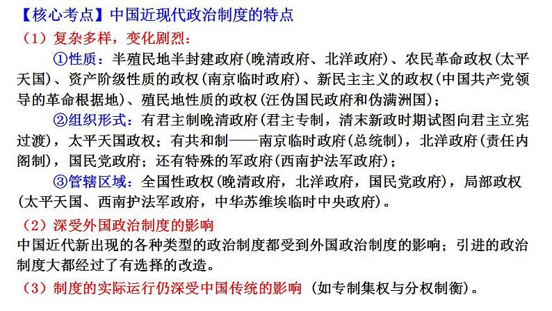 第7讲 新民主主义革命:中国共产党领导下新民主主义革命时期 课件 --2024届高三历史统编版必修中外历史纲要上册二轮复习第6页
