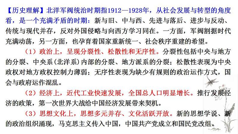 第7讲 新民主主义革命:中国共产党领导下新民主主义革命时期 课件 --2024届高三历史统编版必修中外历史纲要上册二轮复习第8页