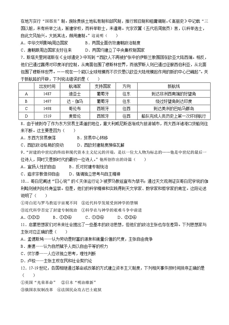 2024台州山海协作体高一下学期4月期中考试历史含答案02