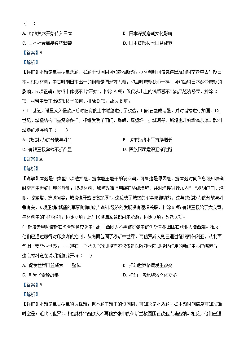 湖北省武汉市重点中学5G联合体2023-2024学年高一下学期期中联考历史试题含解析第3页