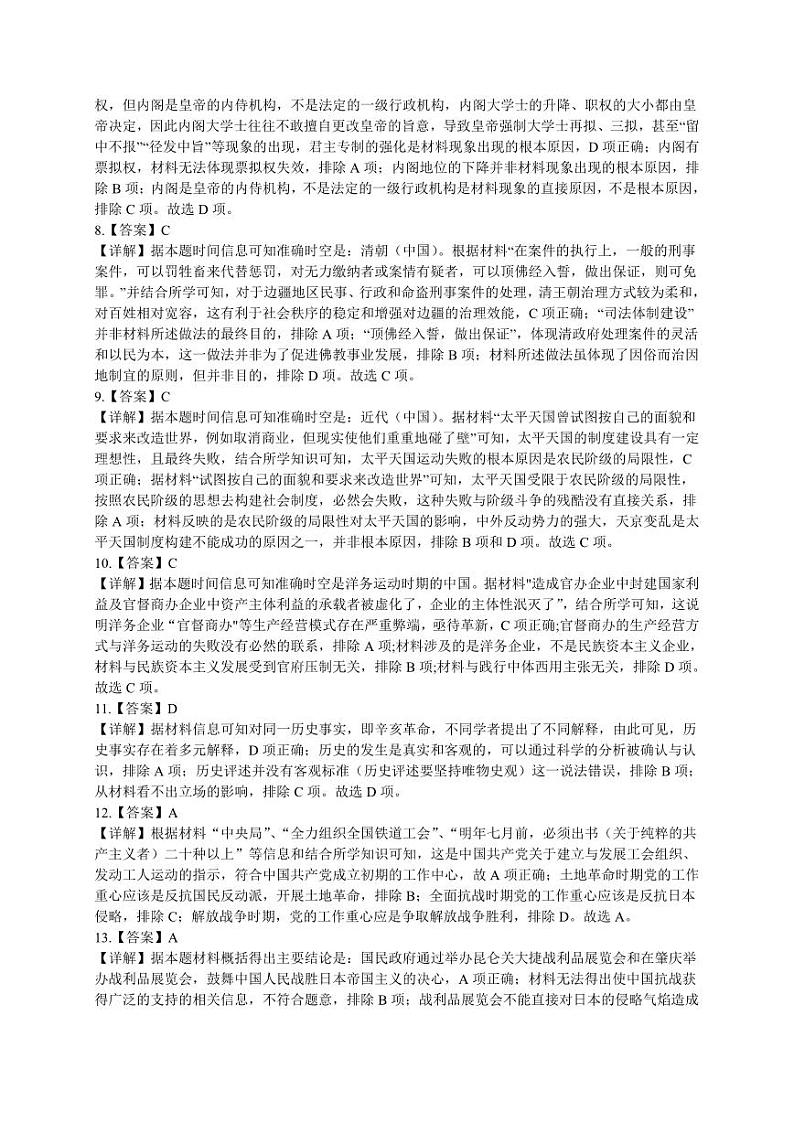 广西壮族自治区示范性高中2023-2024学年高一下学期3月(开学考)调研测试历史试题02