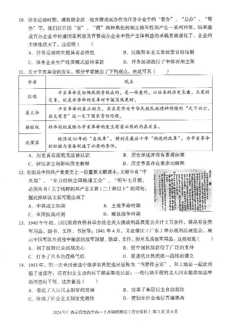 广西壮族自治区示范性高中2023-2024学年高一下学期3月(开学考)调研测试历史试题03