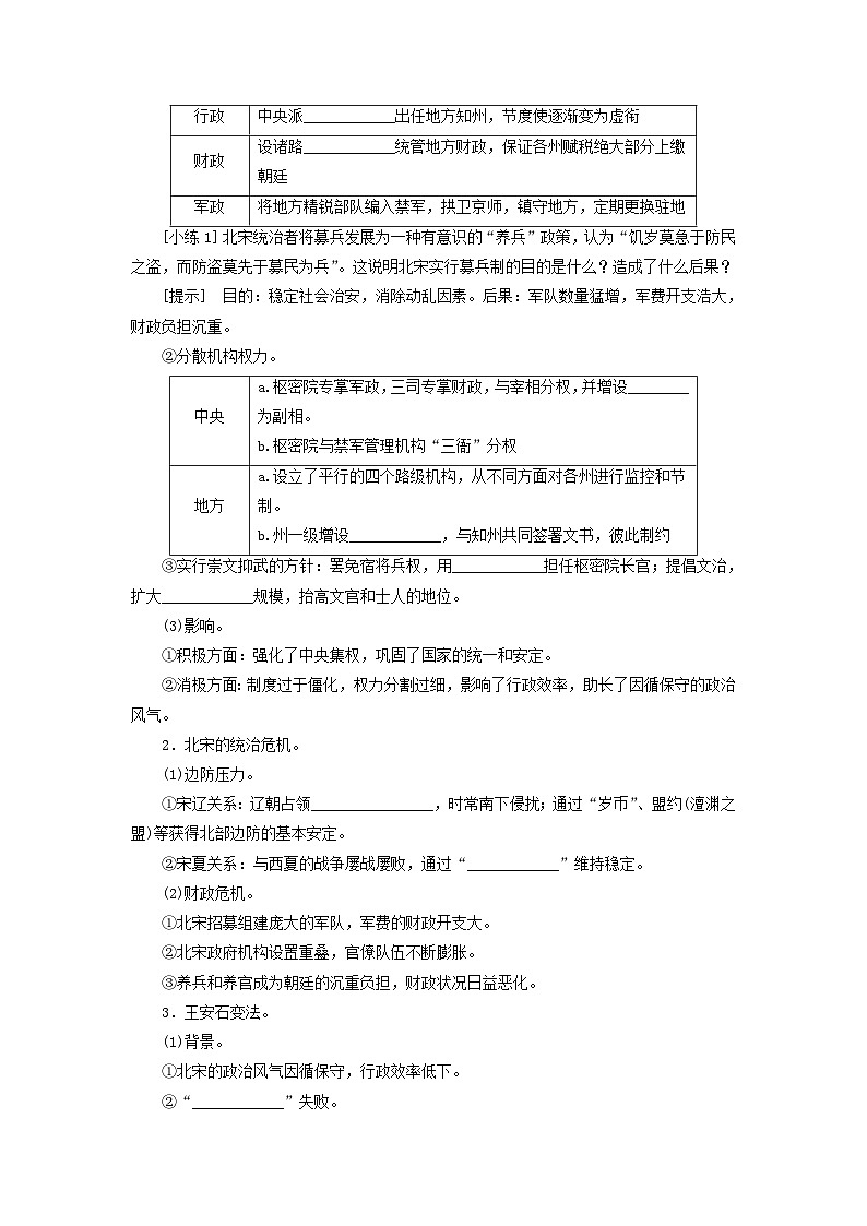 2025届高考历史一轮总复习知识必备训练题专题三辽宋夏金元时期第十二课两宋的政治军事和辽夏金元的统治第2页
