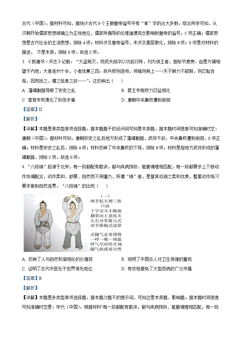 2024届四川省凉山州高三下学期三诊考试文科综合试题-高中历史(原卷版+解析版)02