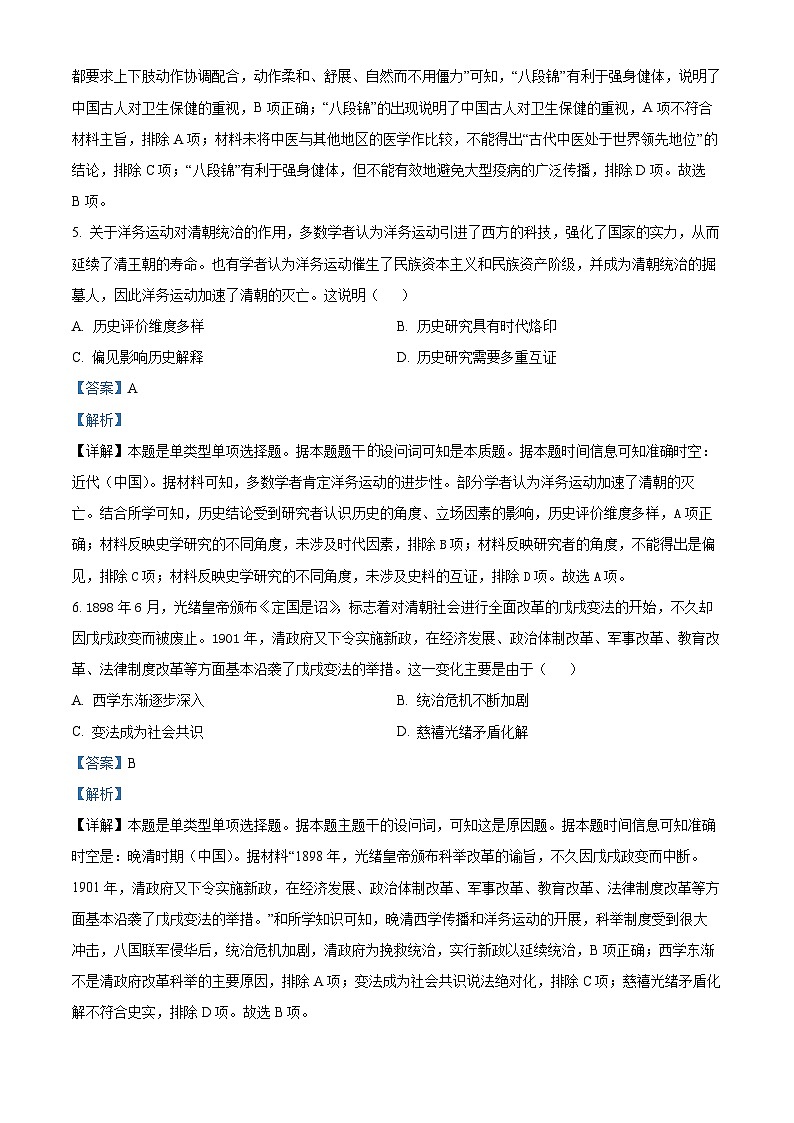 2024届四川省凉山州高三下学期三诊考试文科综合试题-高中历史(原卷版+解析版)03