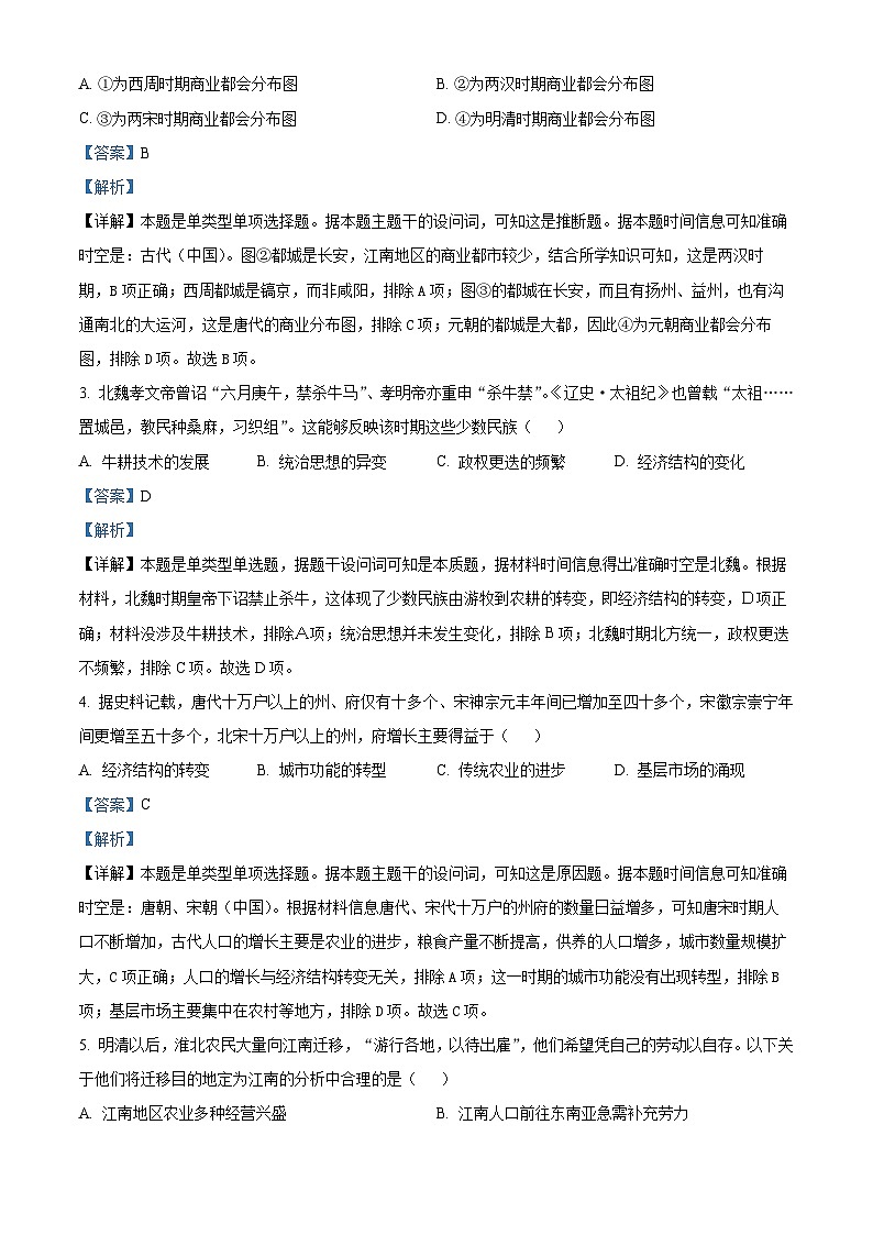 浙江省义乌市2024届高三下学期三模历史试题含解析第2页