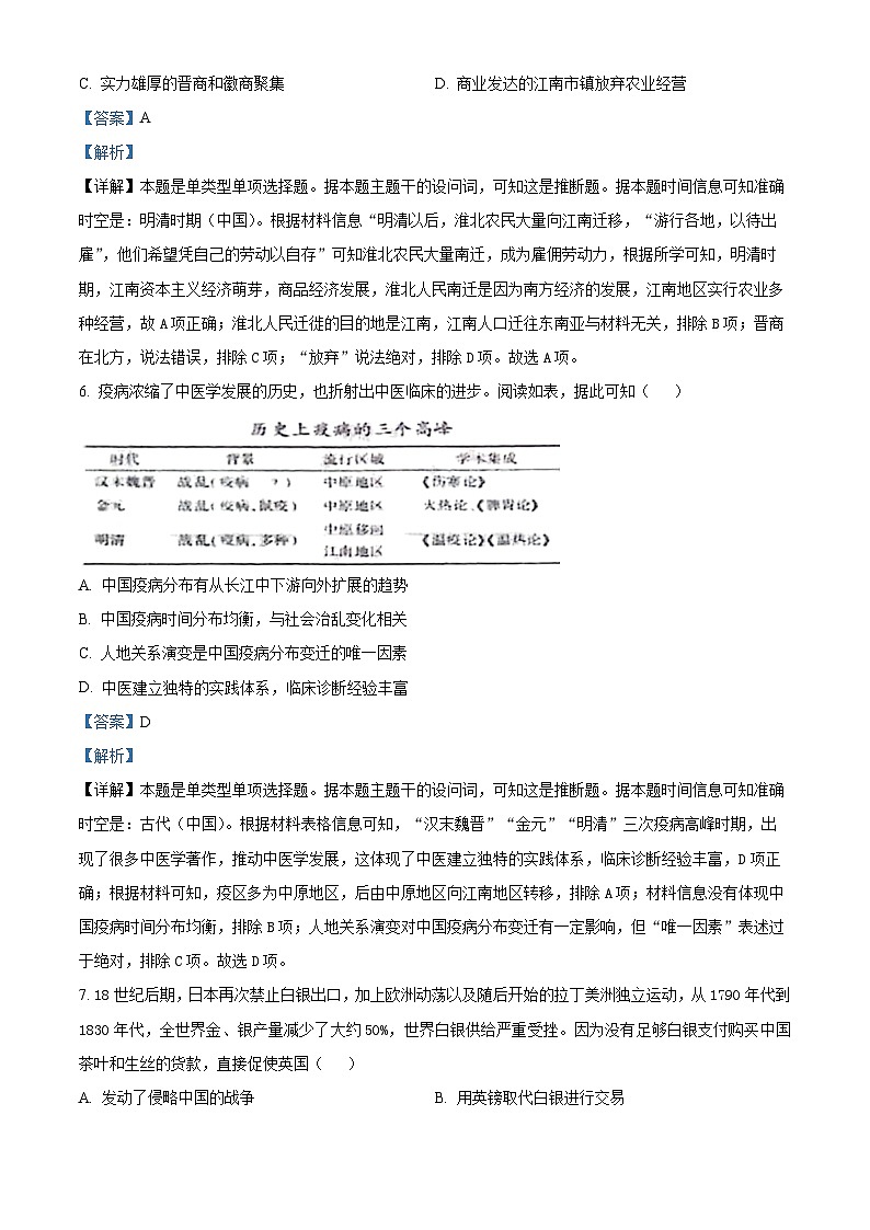 浙江省义乌市2024届高三下学期三模历史试题含解析第3页
