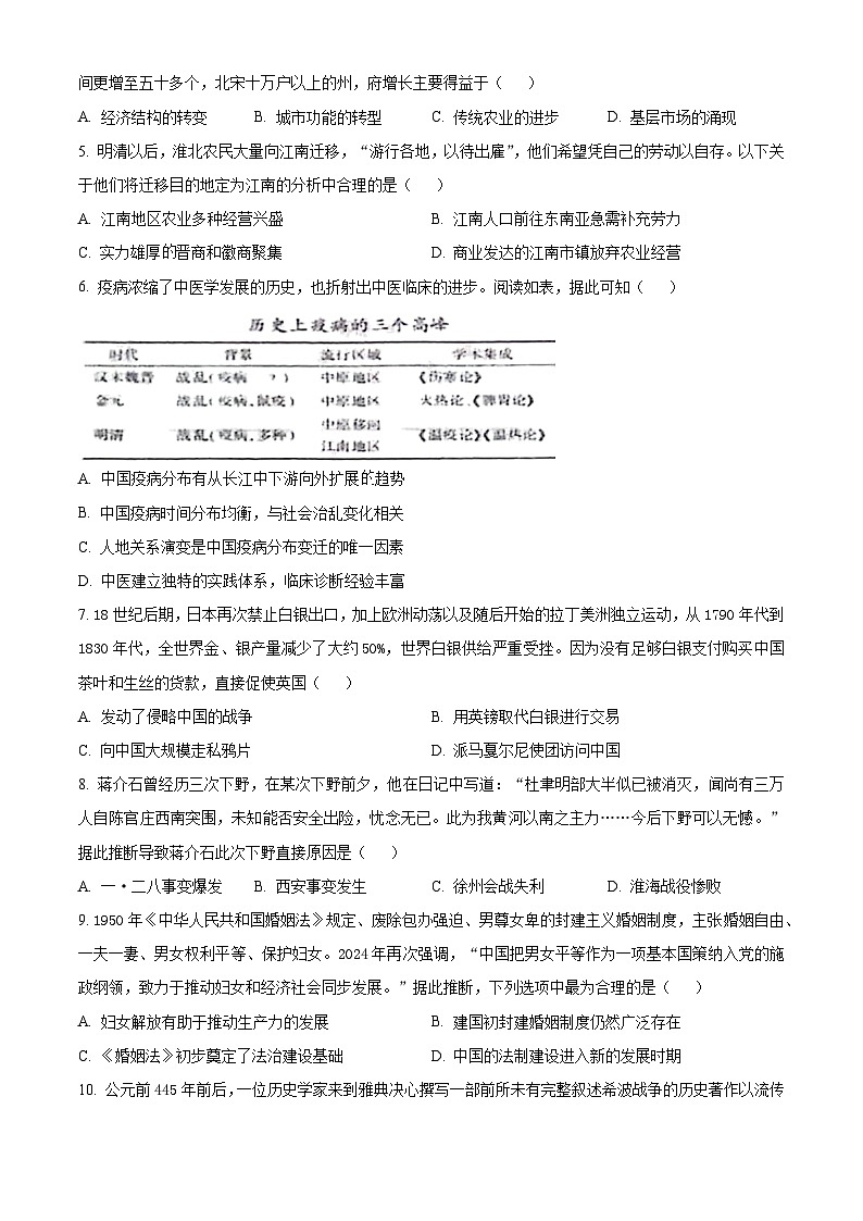 浙江省义乌市2024届高三下学期三模历史试题无答案第2页