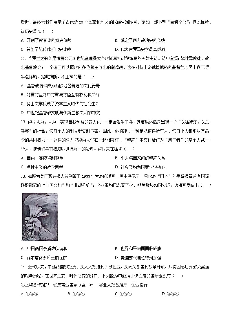 浙江省义乌市2024届高三下学期三模历史试题无答案第3页