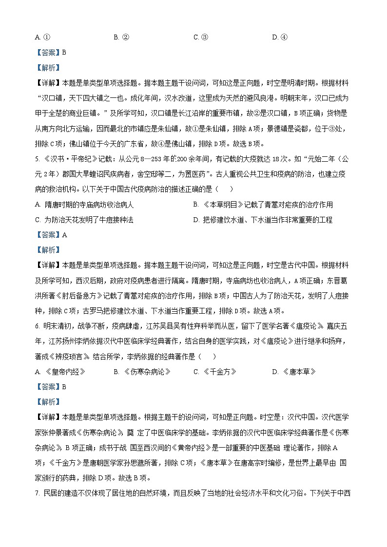 2024浙江省浙东北(ZDB)联盟高二下学期期中联考历史试题含解析03
